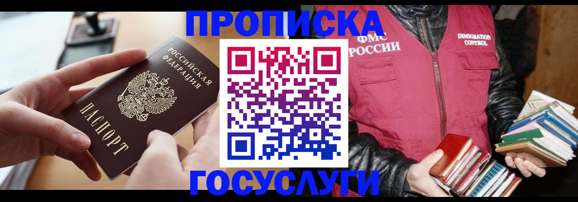 прописка паспорт в Буйе