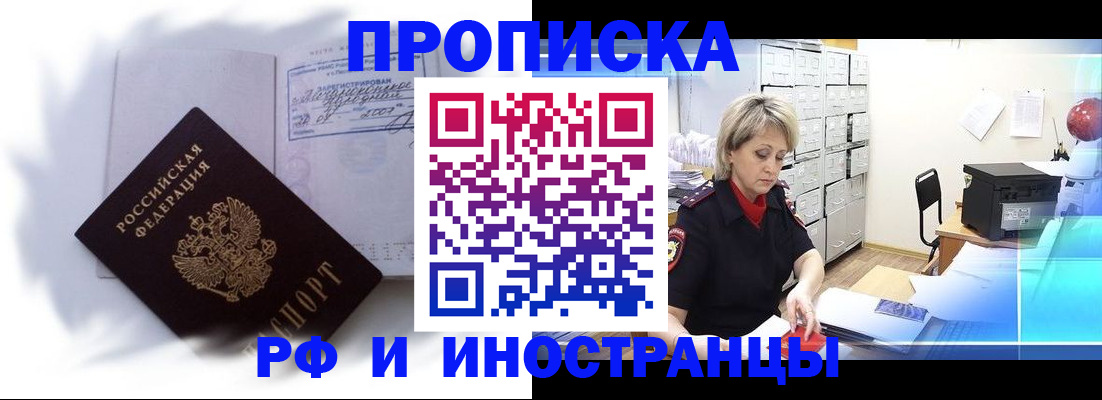 прописка регистрация в Буйе