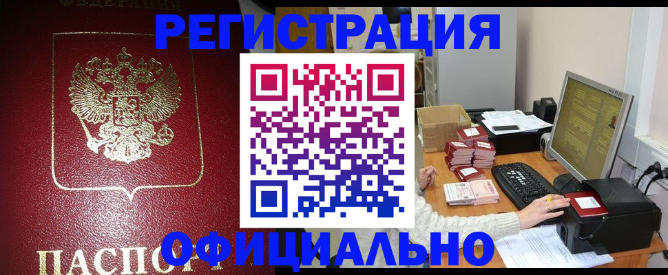 прописка законно в Буйе