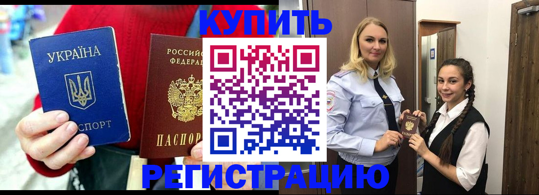 прописка в Буйе